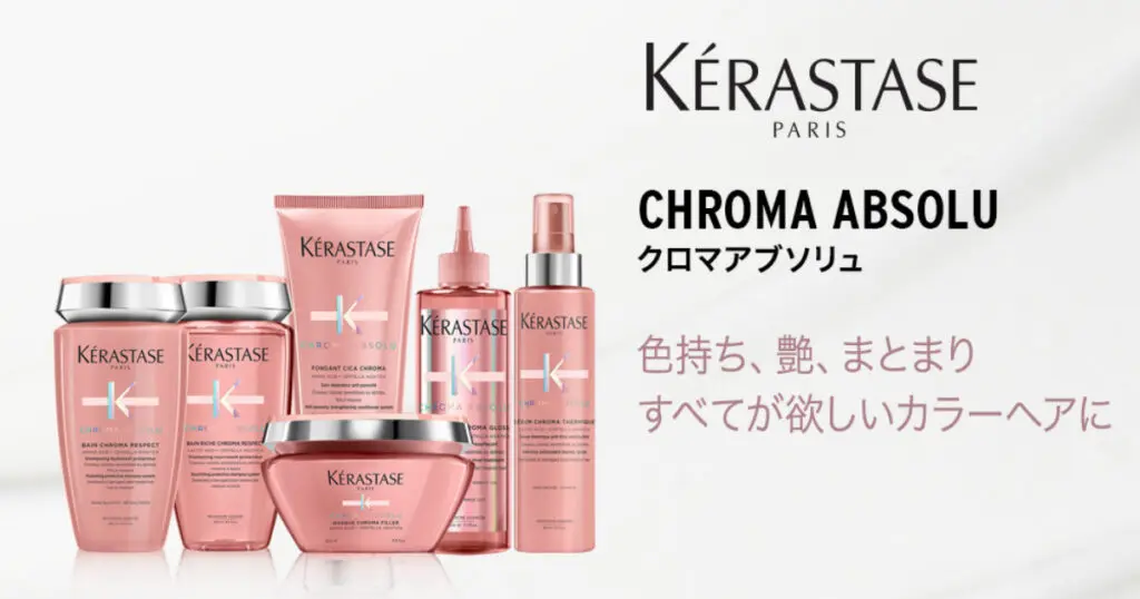KERASTASE バンクロノロジスト＆フォンダンシカクロマ ケラスターゼ